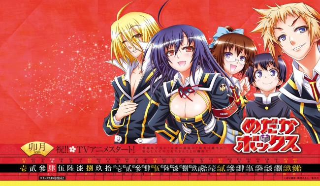 medaka-box-review